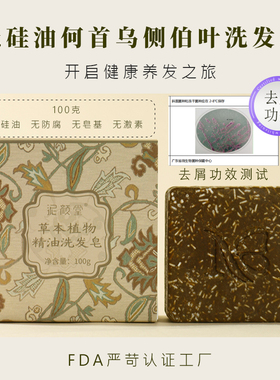 泥颜堂官方店去屑洗发皂