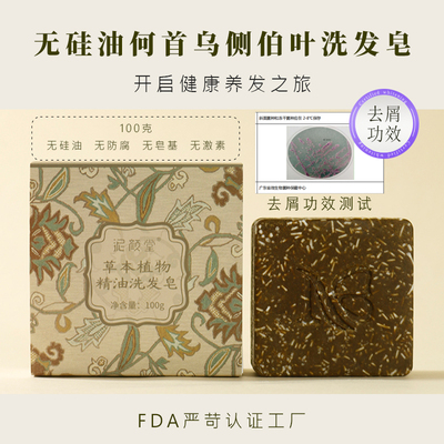 泥颜堂官方店去屑洗发皂