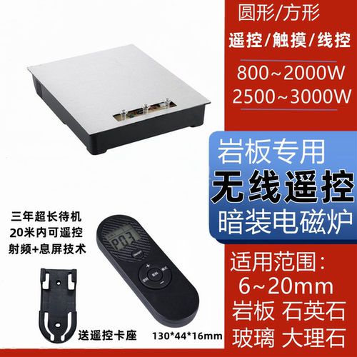 岩板隐形暗装电磁炉岛台无线遥控