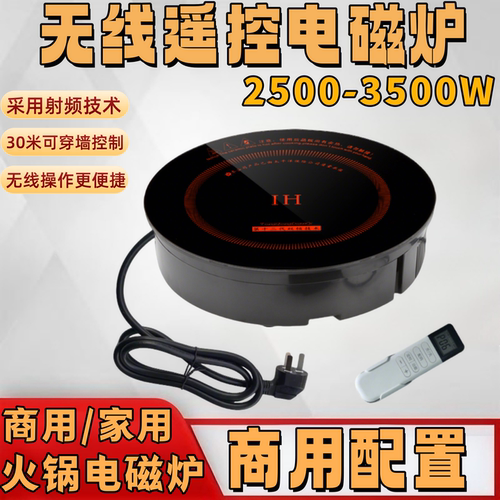 火锅圆形嵌入式线控电磁炉商用