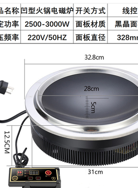 3000瓦凹型电陶炉圆形火锅炉曲凹面电磁炉灶嵌入式小地锅鸡铁锅炖