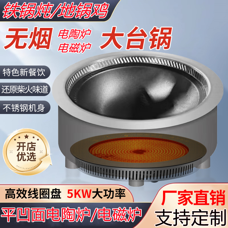 地锅鸡电磁炉凹面灶商用火锅炉