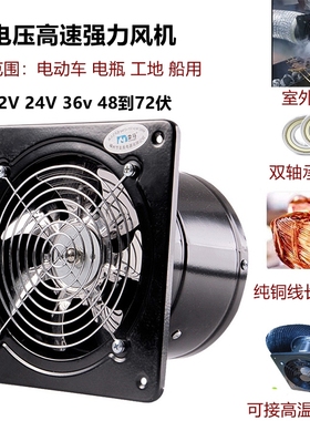24伏船用风机12V36V48V60V电瓶抽油烟机工地排风扇工业换气设备
