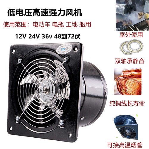 24伏船用风机12V36V48V60V电瓶抽油烟机工地排风扇工业换气设备