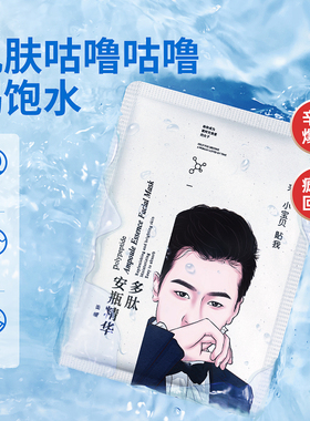 辛有志多肽安瓶精华面膜补水保湿