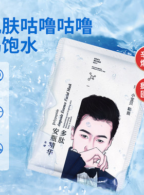 辛有志多肽安瓶精华面膜补水保湿