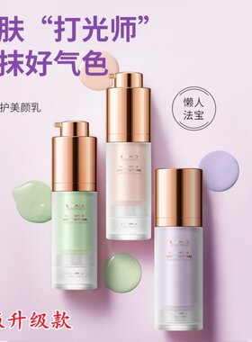 赵梦澈奢貌隔离霜妆前乳官方正品