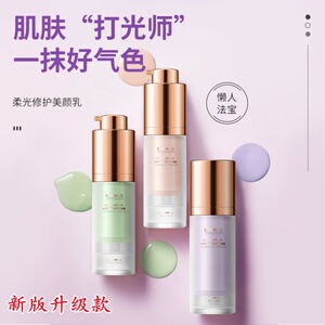 赵梦澈奢貌隔离霜妆前乳官方正品