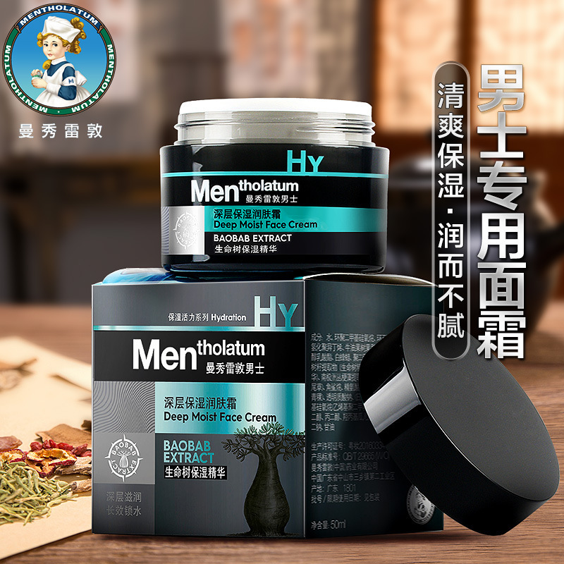 曼秀雷敦男士面霜麦秀万秀雷敦