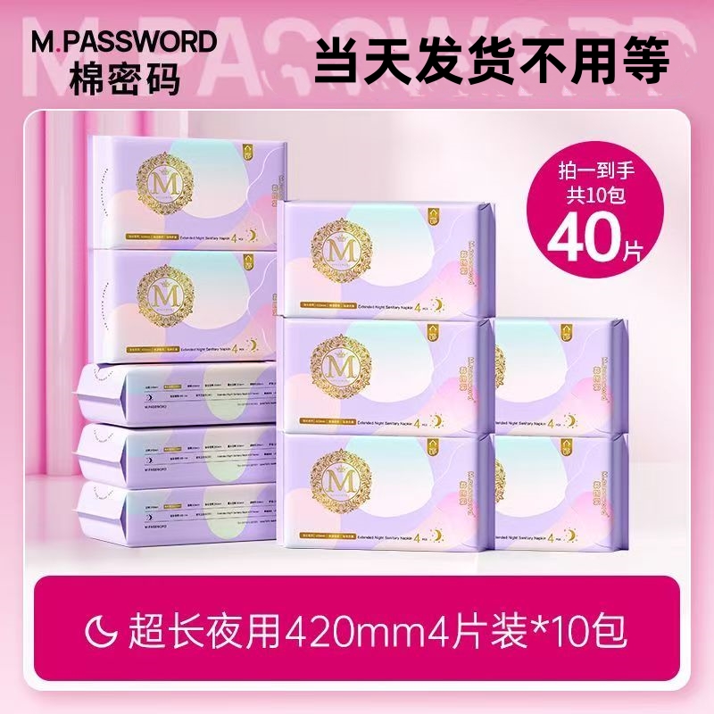 辛巴棉密码卫生巾夜用超长420mm