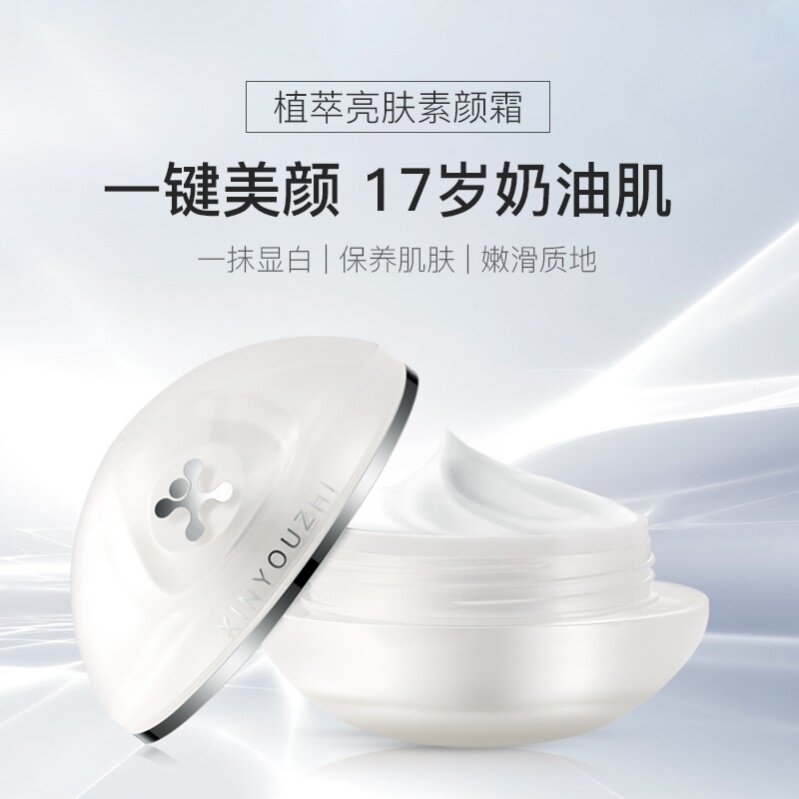 辛有志植萃亮肤辛巴素颜霜懒人遮瑕正品自然学生专用少女裸妆面霜
