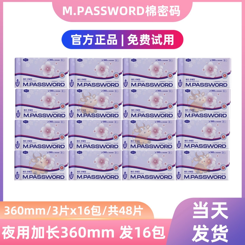辛巴辛有志棉密码卫生巾夜用加长360mm超薄绵密码正品官方正品