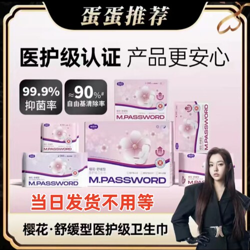辛巴棉密码卫生巾日用夜用护垫