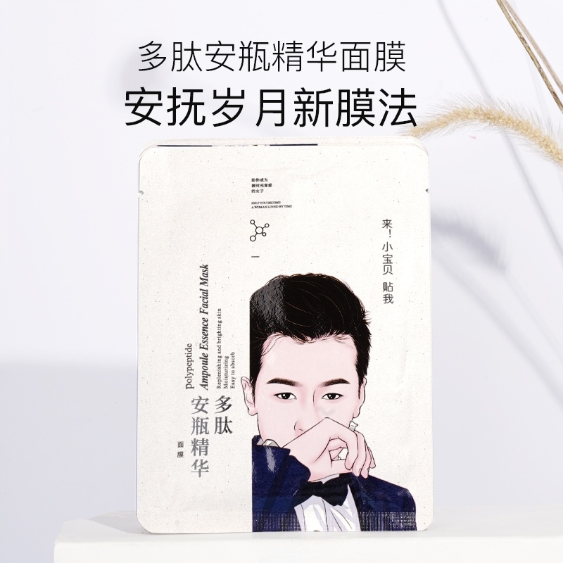 辛巴辛有志多肽安瓶精华面膜保湿