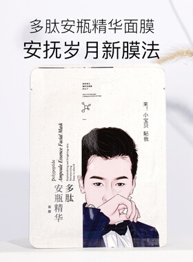 辛巴辛有志多肽安瓶精华面膜保湿