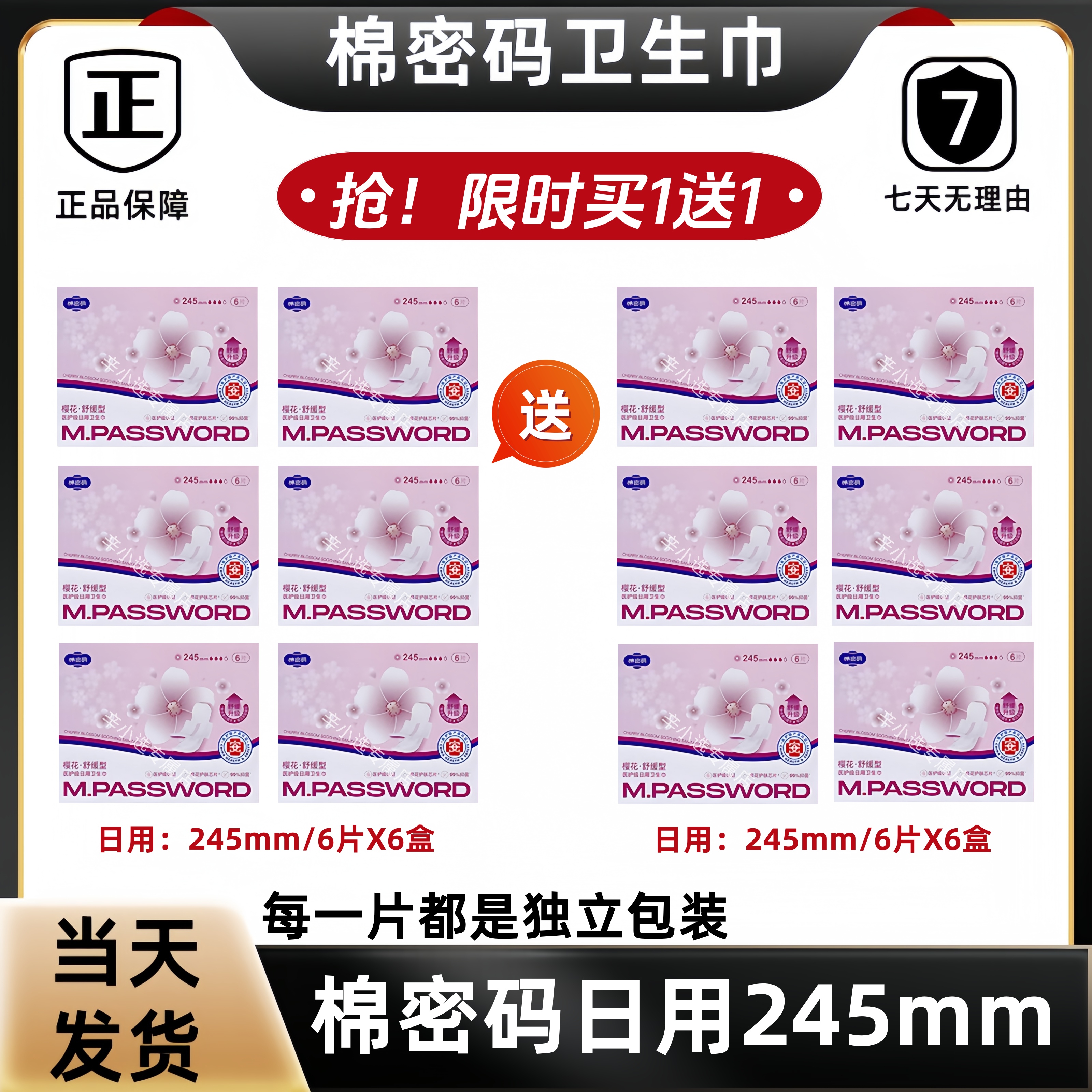 【买一送一】棉密码卫生巾日用245mm全新医护级认证辛巴姨妈巾