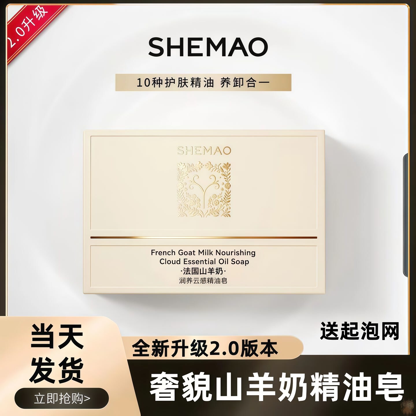 赵梦澈SHEMAO奢貌山羊奶精油皂