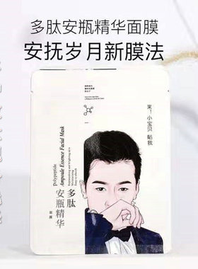 辛巴辛有志多肽安瓶精华面膜