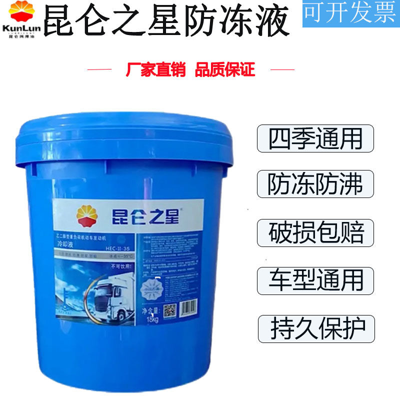 昆仑之星防冻液汽车发动机冷却液四季通用红绿地暖空气能大桶20L使用感如何?