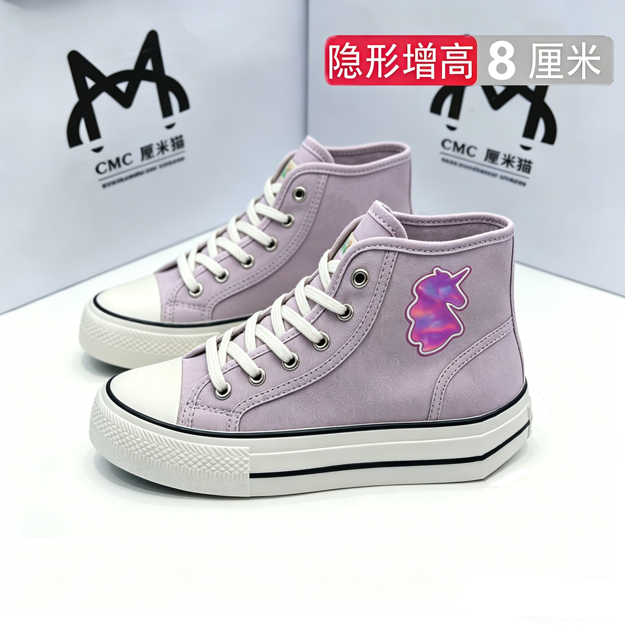 虞书欣同款香港镭射独角兽帆布鞋女内增高8cm芋泥紫厚底高帮板鞋