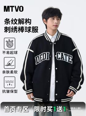 MTVO迈特优美式重磅解构刺绣棒球服外套男2025新款春秋季潮牌夹克