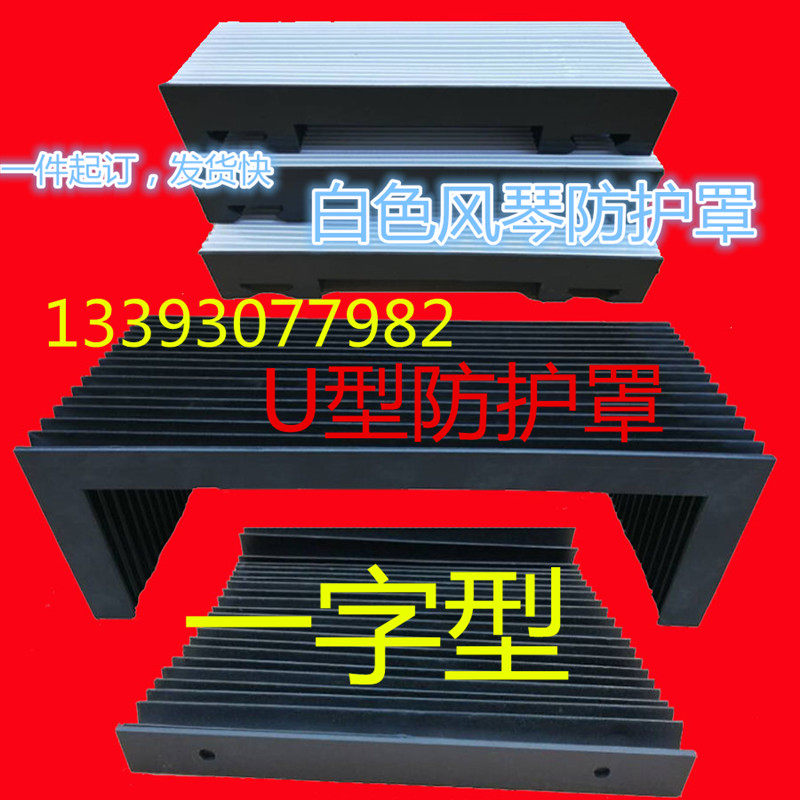柔性风琴防护罩一字型伸缩式