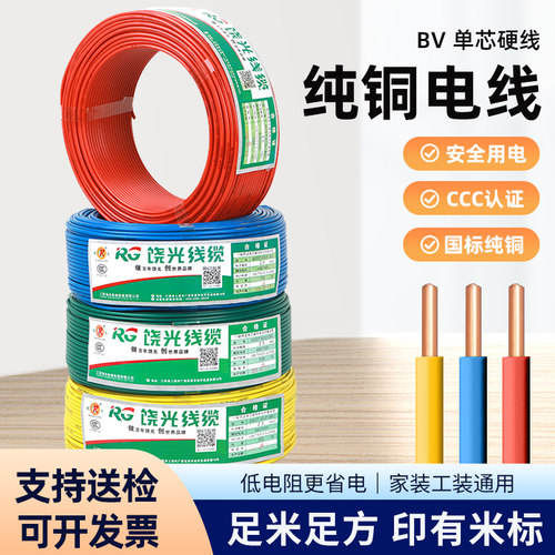 国友+BV+纯铜+单芯线+纯铜硬线