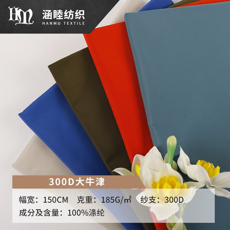 涵睦纺织 大牛津记忆纤维过胶涂层棉服羽绒服箱包面料厂家现货