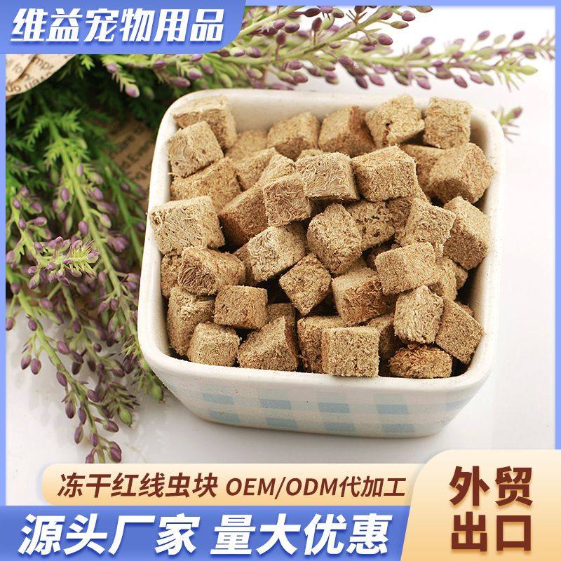冻干观赏鱼红线虫鱼粮贴块水蚯蚓悬浮型鱼饲料红丝虫干粘贴鱼食