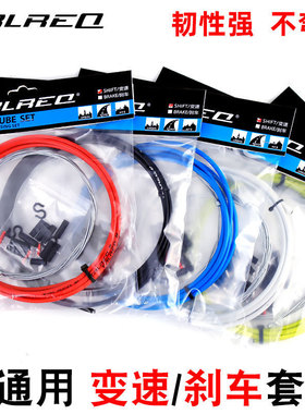Trlreq/崔瑞克 自行车刹车线管 线芯内线 山地公路车变速闸线套装