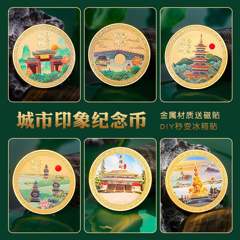 杭州景区金属纪念币城市旅游景点收藏币动物园博物馆烤漆硬币留念