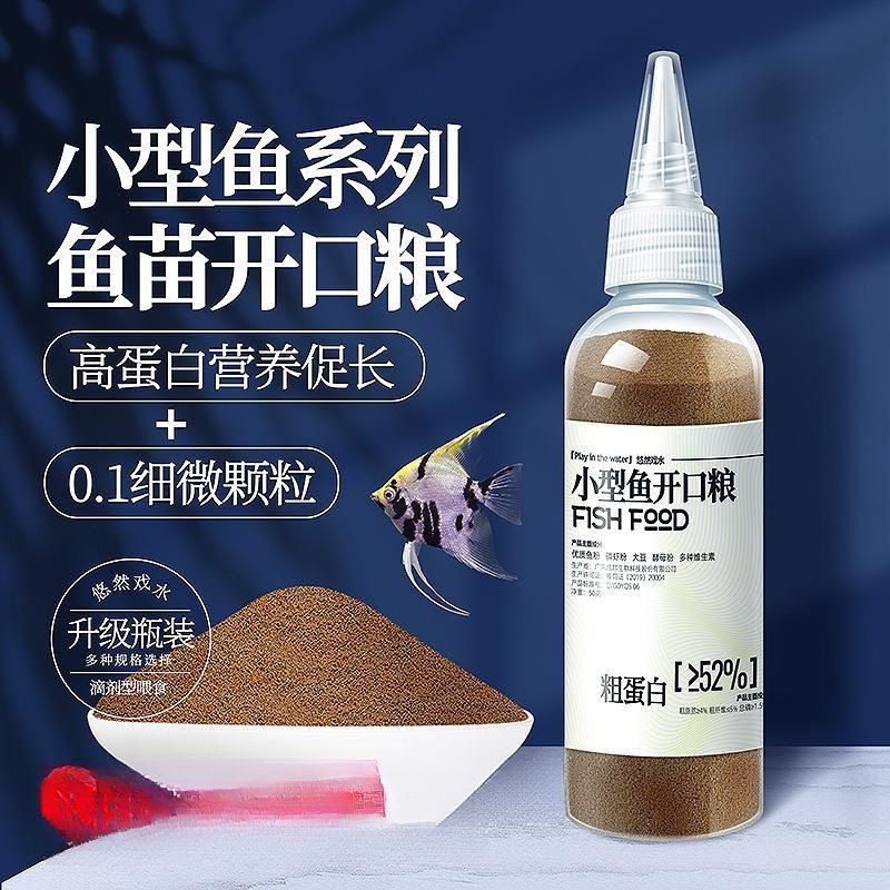 饲料小颗粒孔雀鱼食观赏鱼幼鱼苗鱼儿开口粮丰年虾鱼食