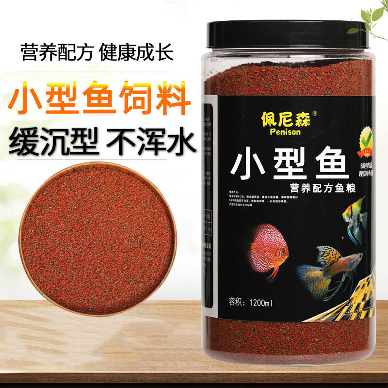 鱼饲料浮料鱼食热带小型神仙鱼鱼凤尾鱼斗鱼金鱼幼鱼开口鱼粮代发