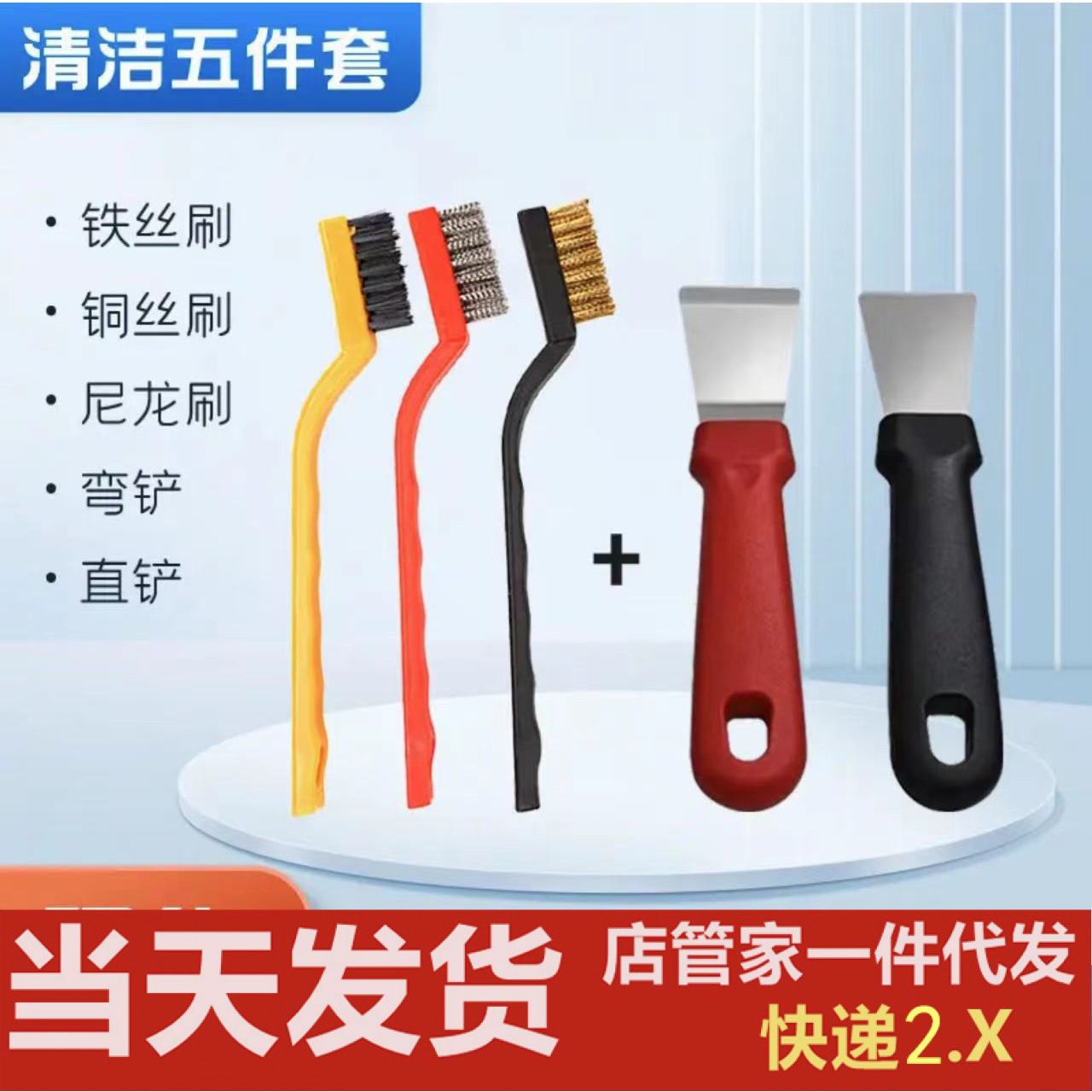 抖音清洁五件套锅底铲刀清洁刀去油污工具油烟器铲刀厨房清洁用品