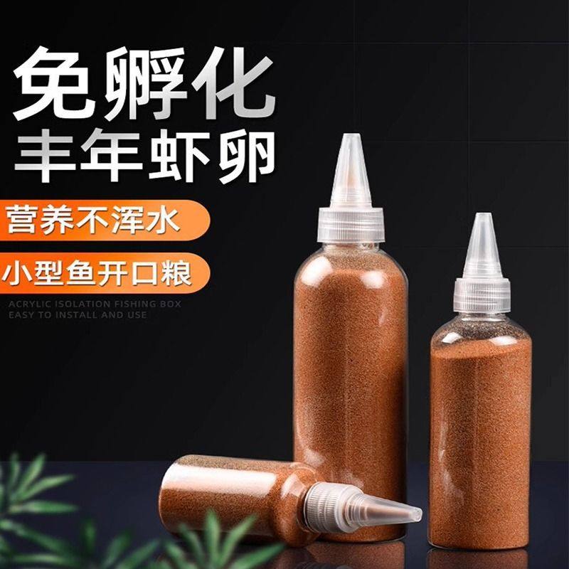 脱壳丰年虾卵幼鱼开口喂鱼免孵化粉末状鱼食小型观赏鱼饲料孔雀鱼
