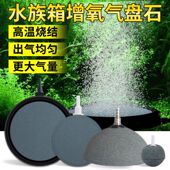 鱼缸增氧气泡石气盘增氧头沙头沙盘氧气盘气石增氧气泡盘高温烧结