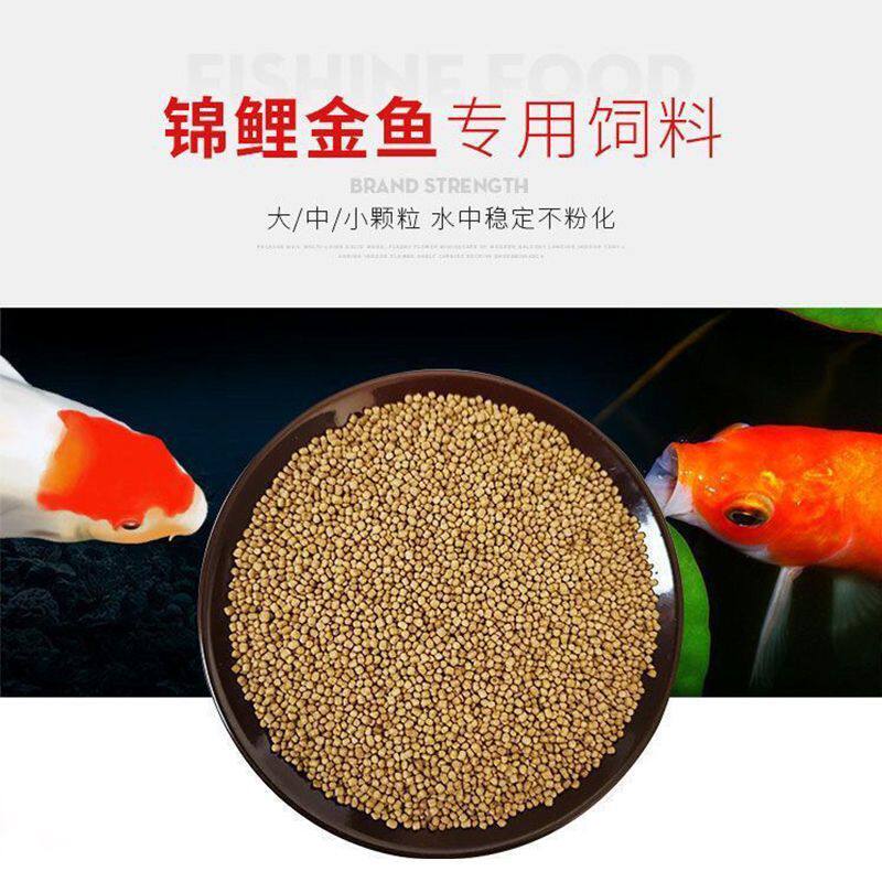 锦鲤饲料金鱼鱼食小颗粒家养增体小中大颗粒不浑水通用观赏鱼食料