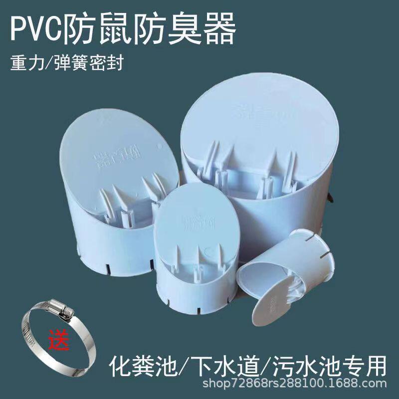 pvc排水管防臭器50 75 110 160盖防异味污水化粪池防鼠蛇下水管