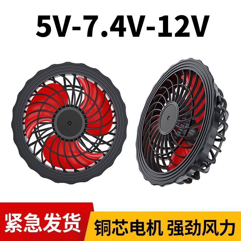 空调服风扇配件7.4v制冷小风扇USB风扇5V12V专用小风扇三通线