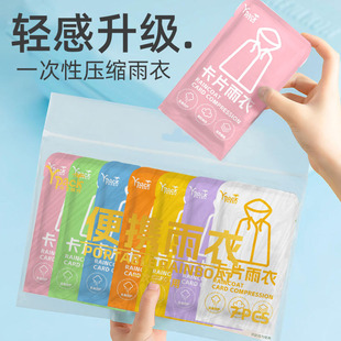 一次性雨衣便携成人儿童压缩款加厚雨披雨裤雨鞋漂流套装卡片雨衣