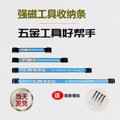 强磁力工具条磁贴磁铁五金刀具厨具铁制品收纳磁力架 磁性工具架