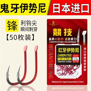 环盛正品鬼牙伊势尼鱼钩盒装日本进口有倒刺歪嘴12号钓鱼钩子渔具