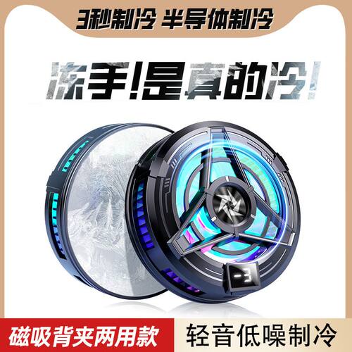 2024新款磁吸半导体手机散热器SL17背夹制冷适用于手机平板散热器