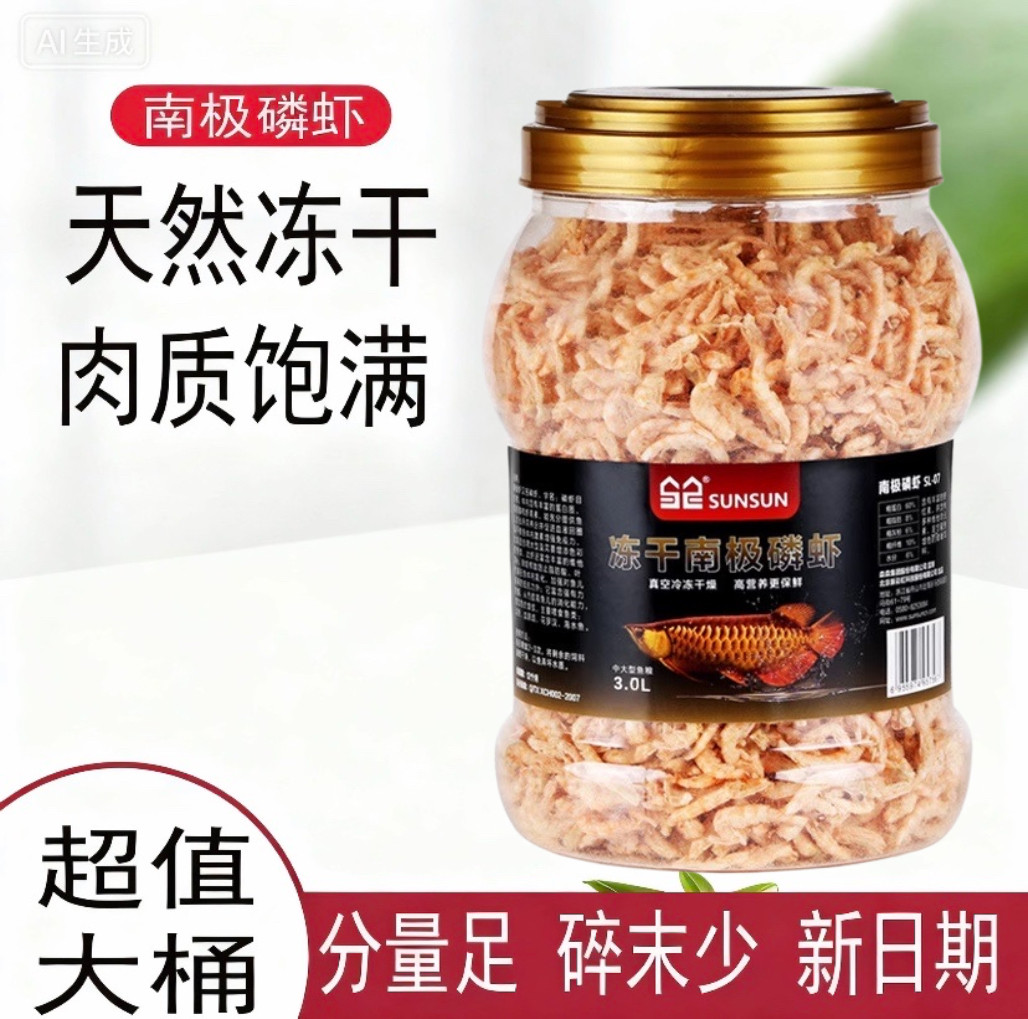 南极磷虾无盐补钙鱼食饲料金龙鱼鹦鹉螺海产宠物用猫狗