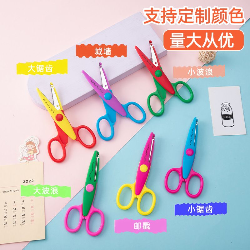 幼儿园儿童剪刀手工Diy相册花边剪刀安全不伤手美工剪纸剪刀