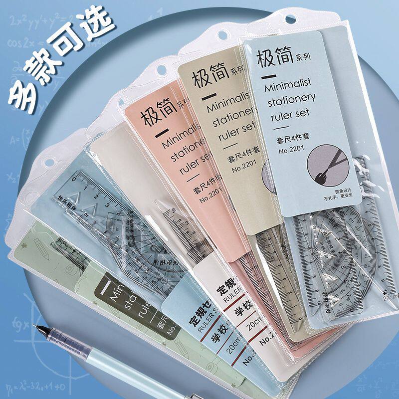 学生套尺4件套直尺20cm三角板套装尺子量角器多功能小学生马卡龙