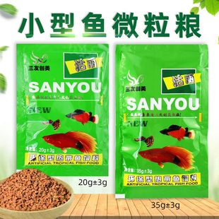三友创美活丽鱼粮天使鱼孔雀鱼凤尾小型热带观赏鱼鱼食微粒鱼饲料