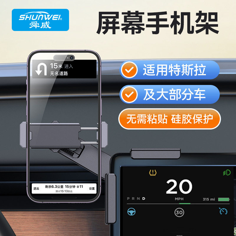 舜威2024新款车载屏幕手机支架悬浮modely导航支架新能源改装配件