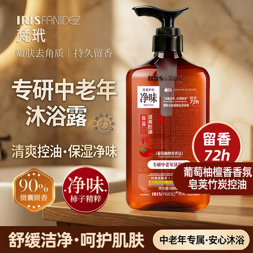 梵玳正品中老年舒缓净味沐浴露