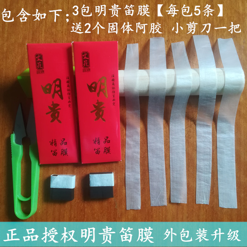 明贵笛膜精品演奏专业专用笛子